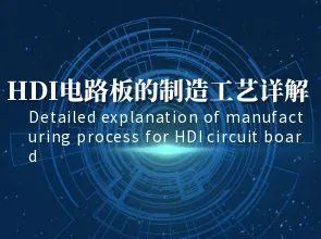 Detaljno objašnjenje procesa proizvodnje HDI sklopnih ploča: priključci međubrana, slijepe rupe, itd